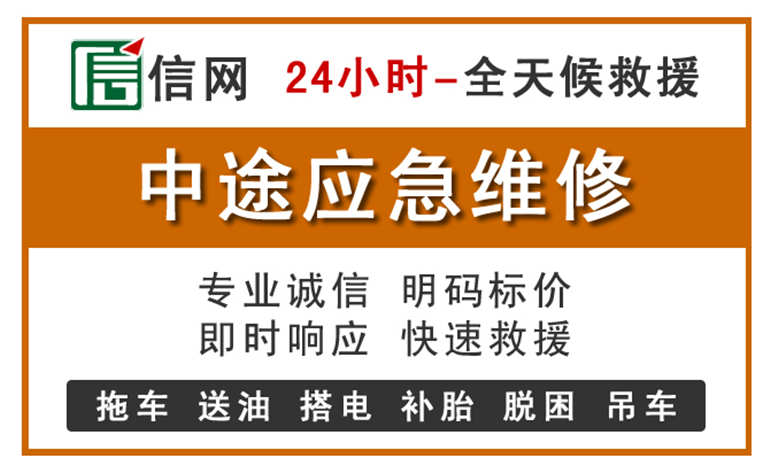 洛阳附近汽车应急维修电话